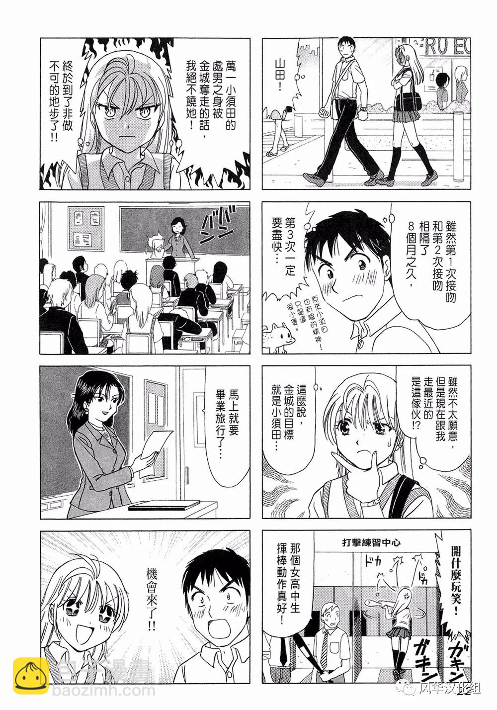 《B型H系》第76话 第4页