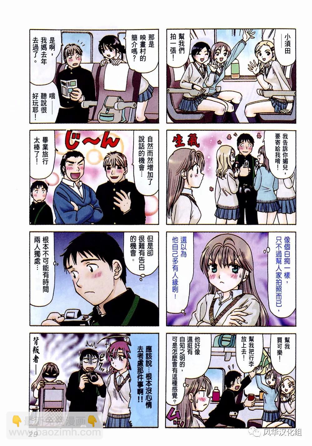 《B型H系》第78话 第3页
