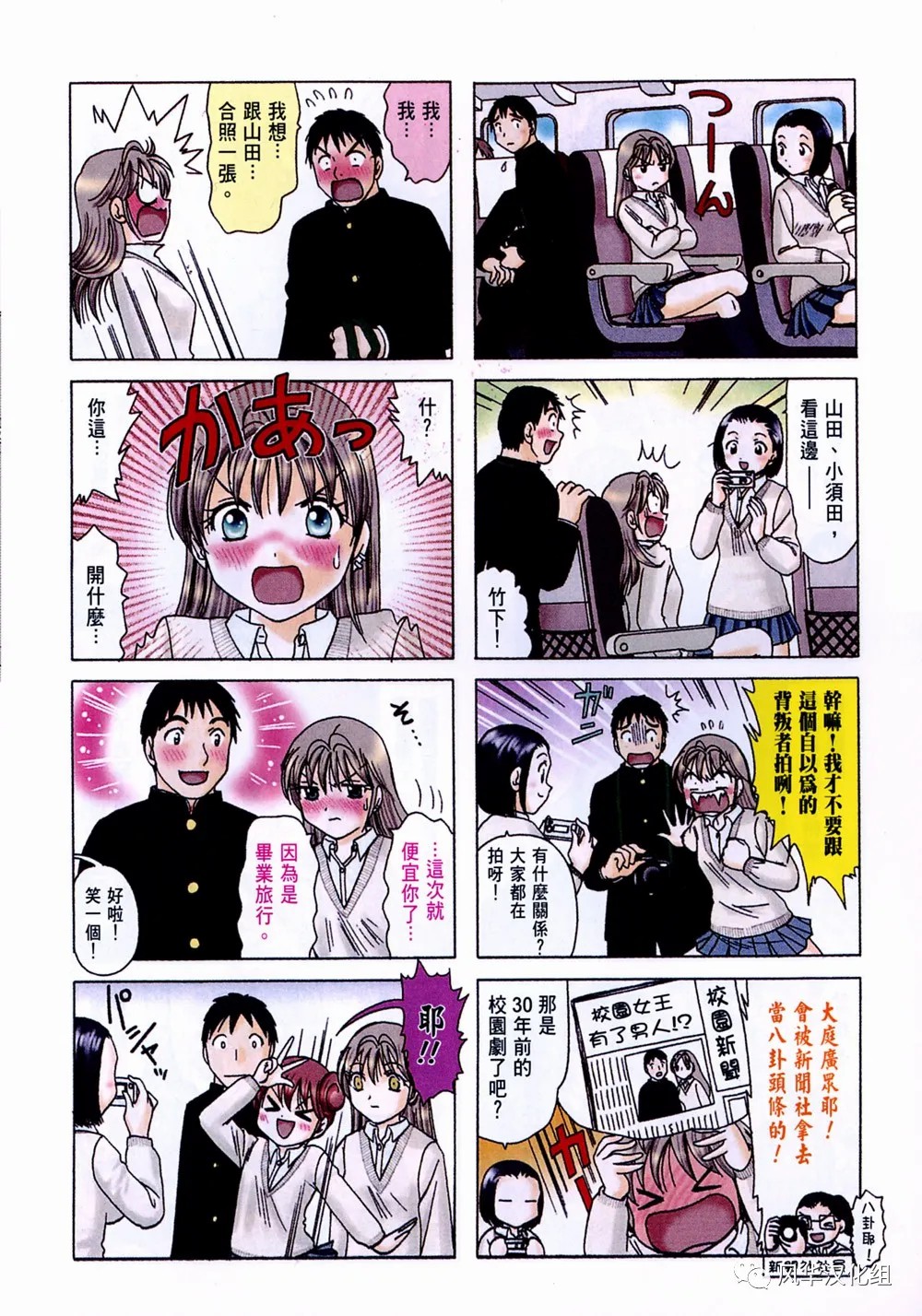 《B型H系》第78话 第4页