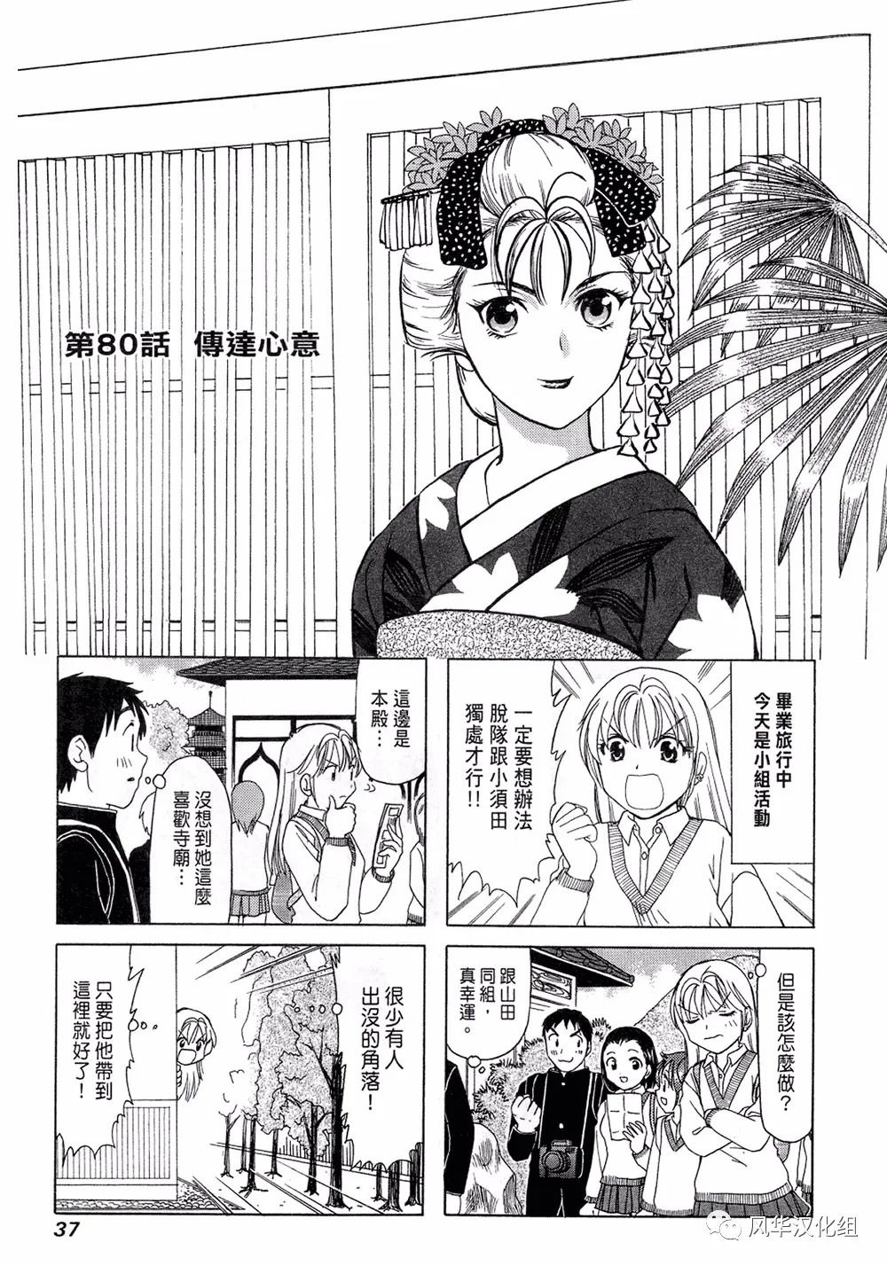 《B型H系》第80话 第1页