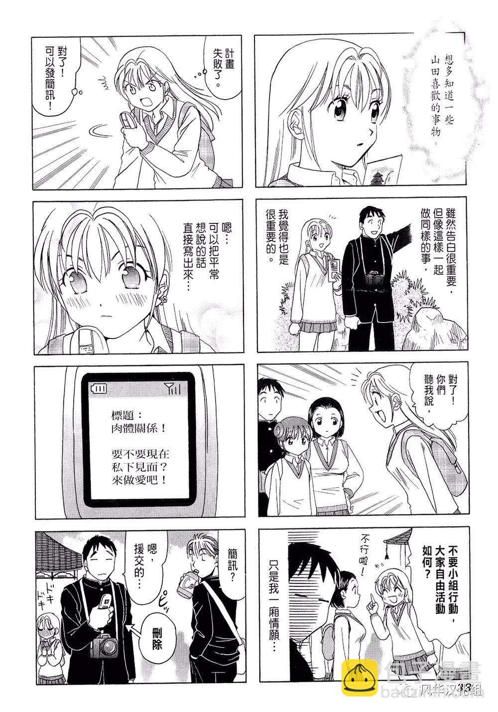 《B型H系》第80话 第2页