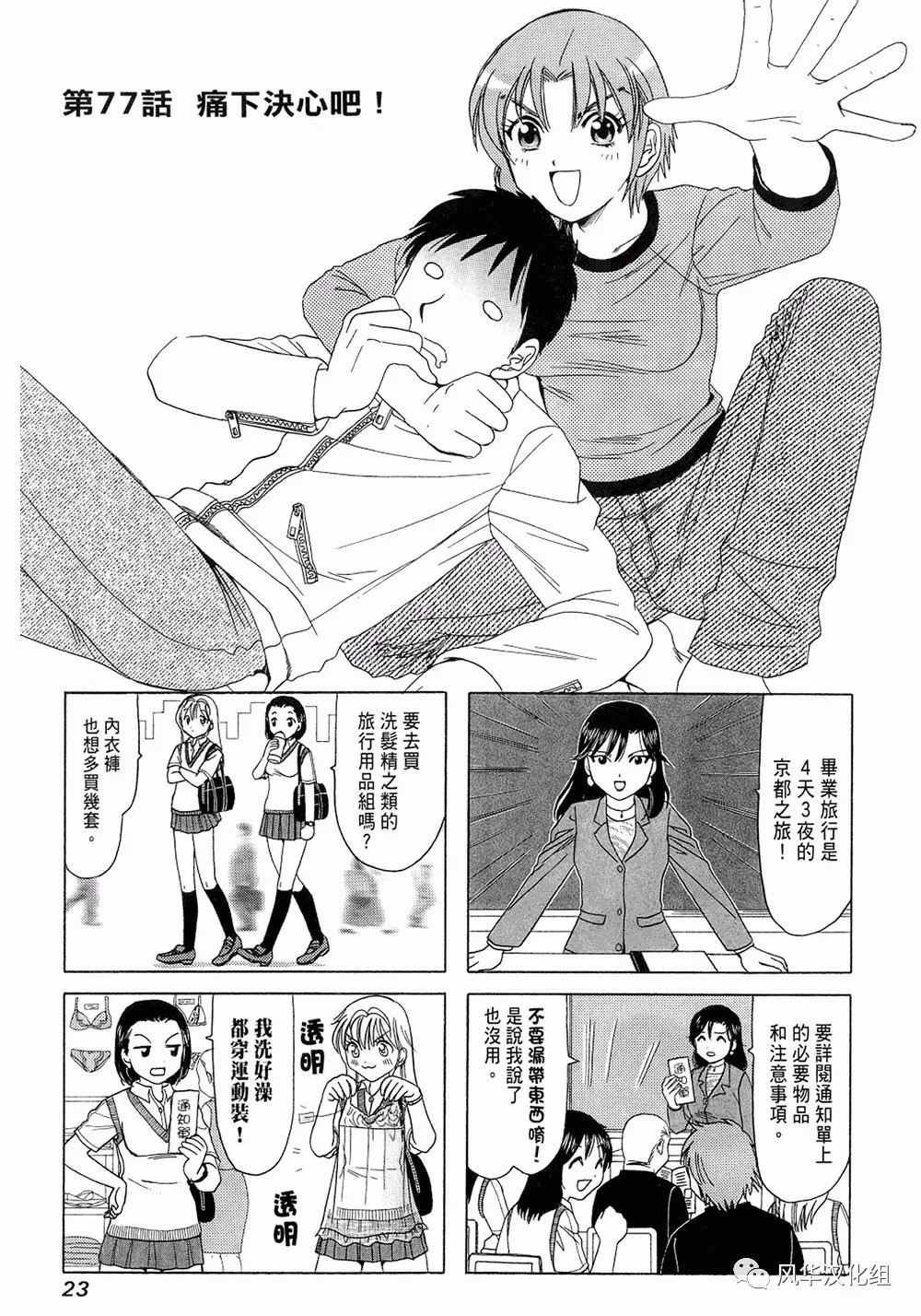 《B型H系》第77话 第1页