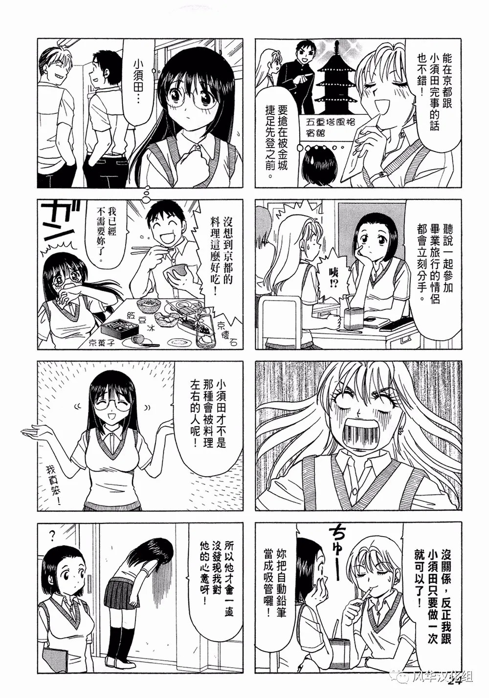 《B型H系》第77话 第2页