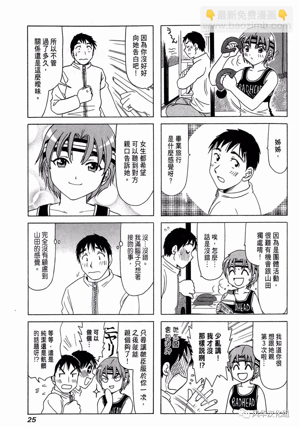 《B型H系》第77话 第3页
