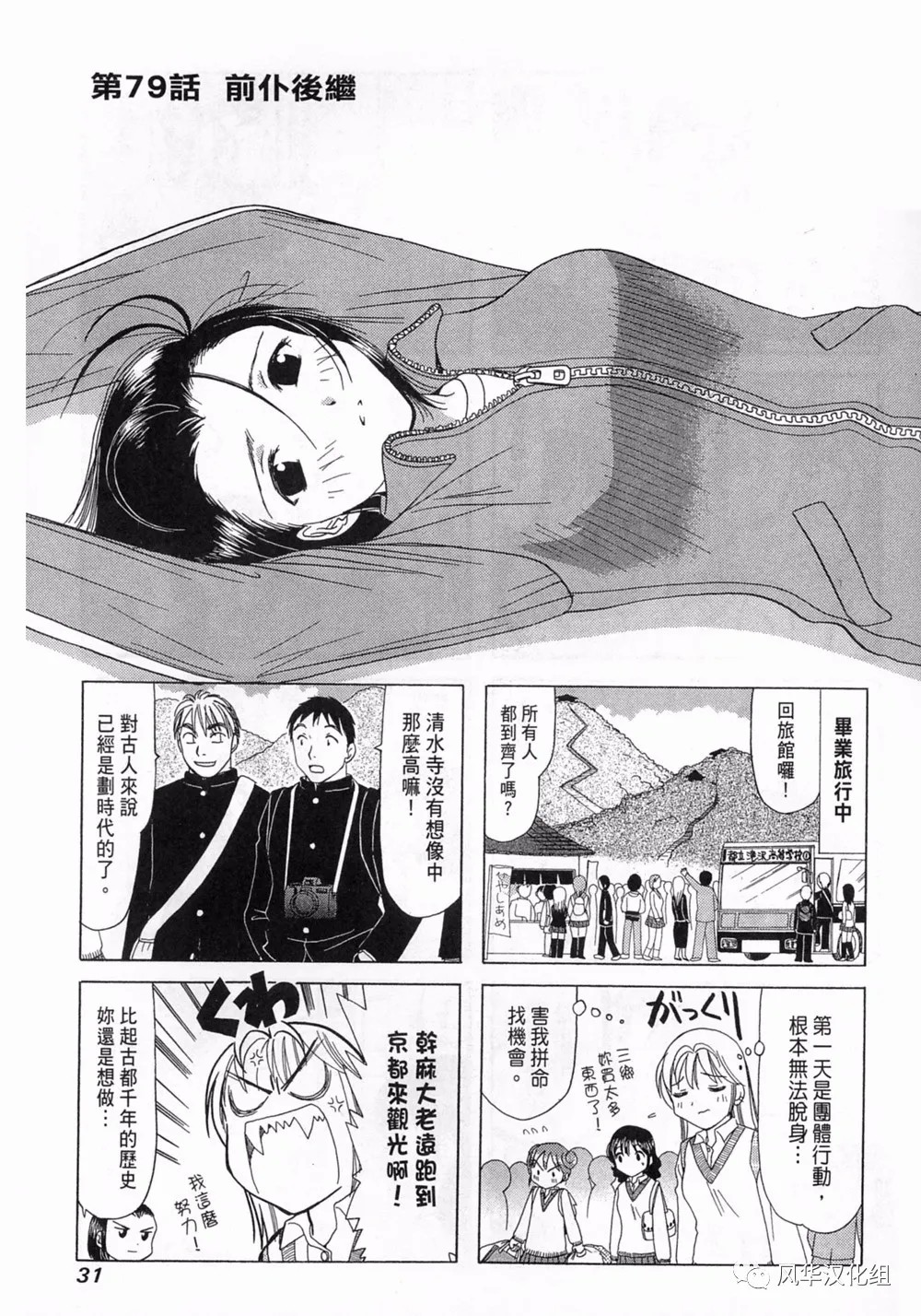 《B型H系》第79话 第1页