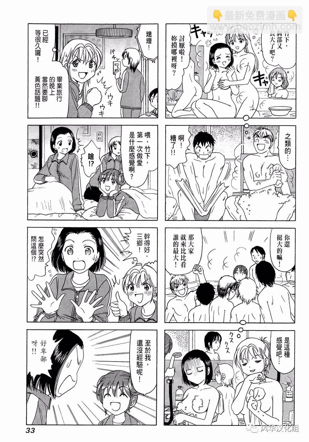 《B型H系》第79话 第3页