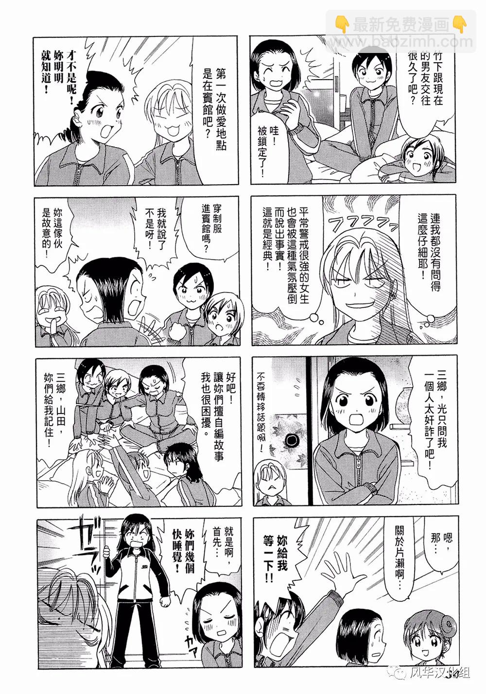 《B型H系》第79话 第4页