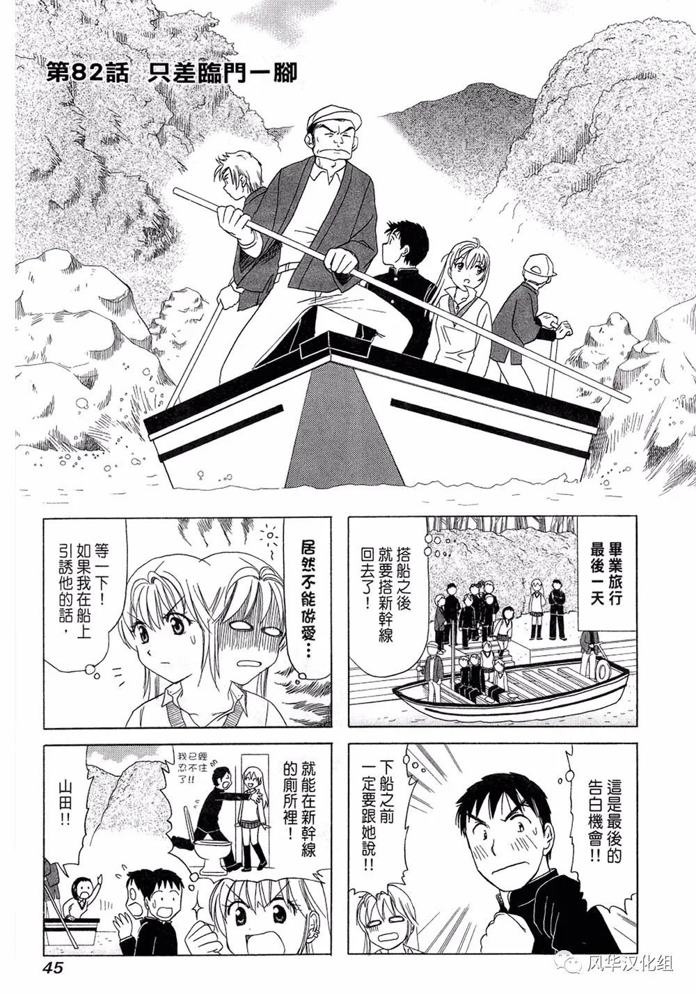 《B型H系》第82话 第1页
