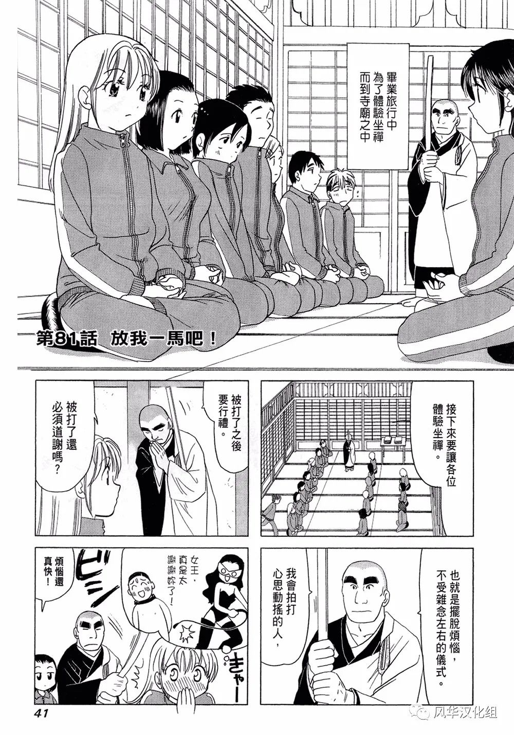 《B型H系》第81话 第1页
