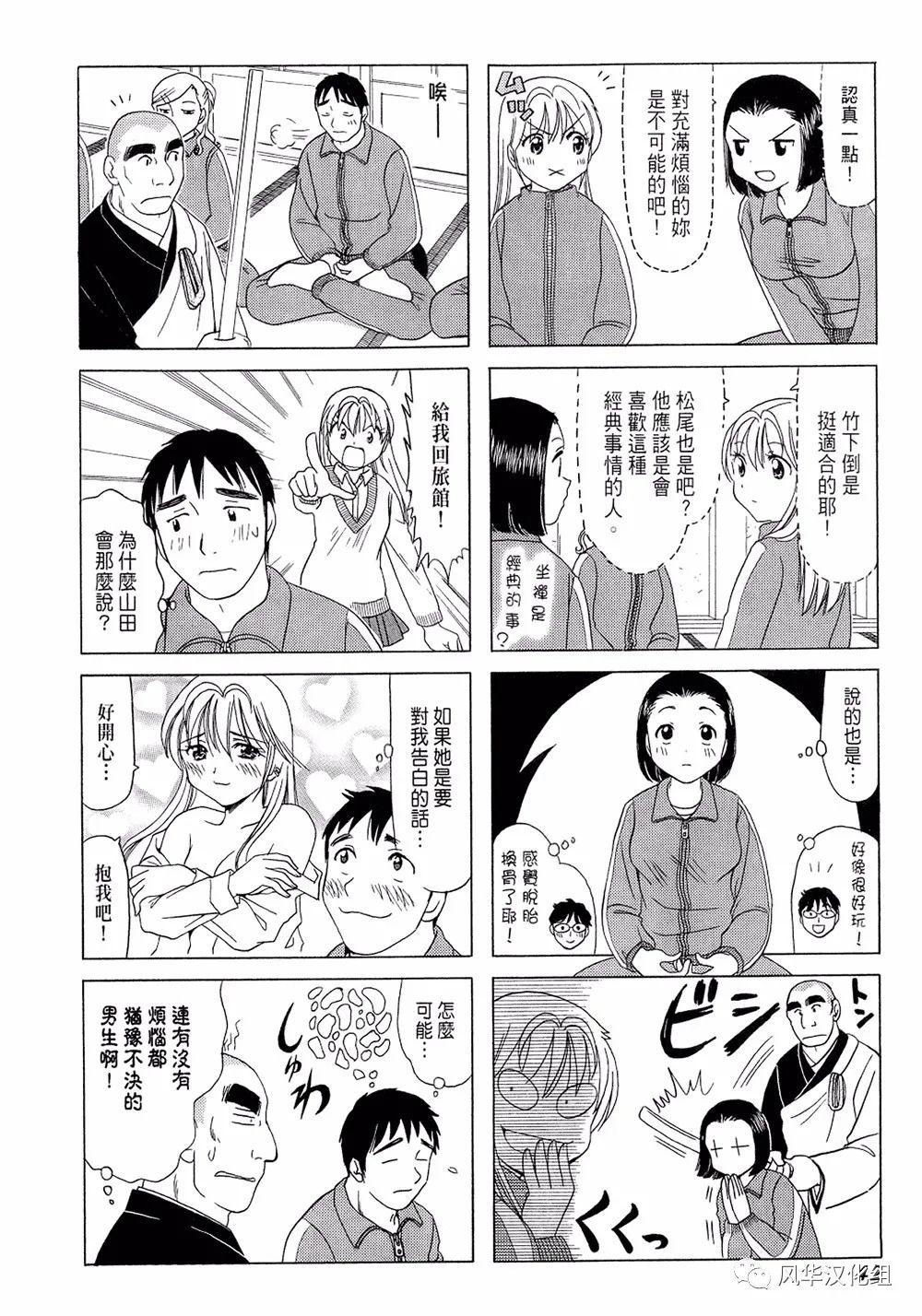 《B型H系》第81话 第2页