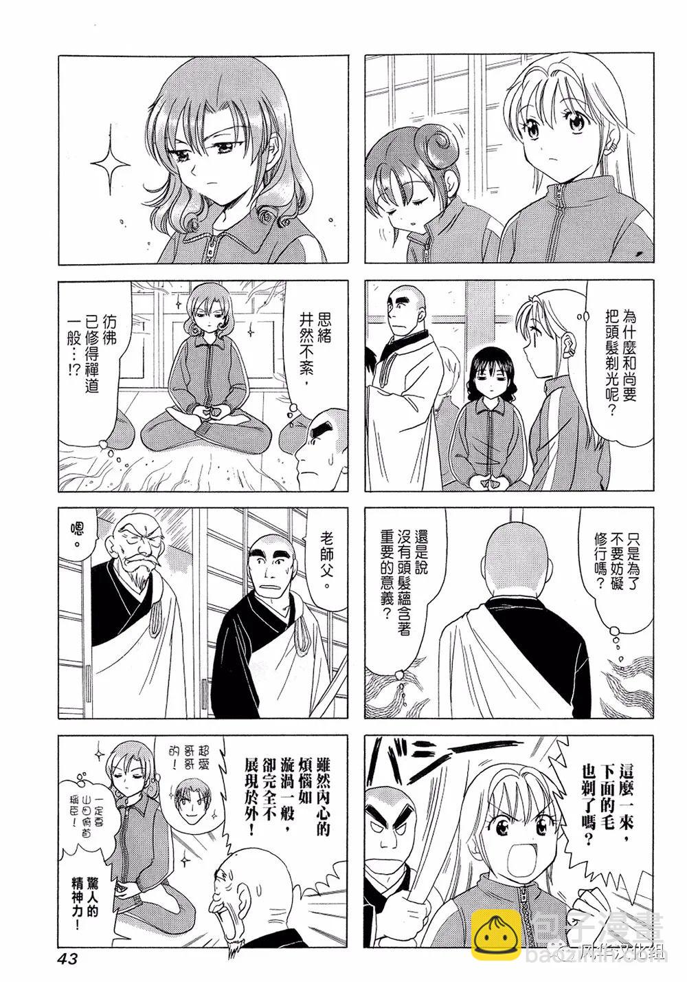 《B型H系》第81话 第3页