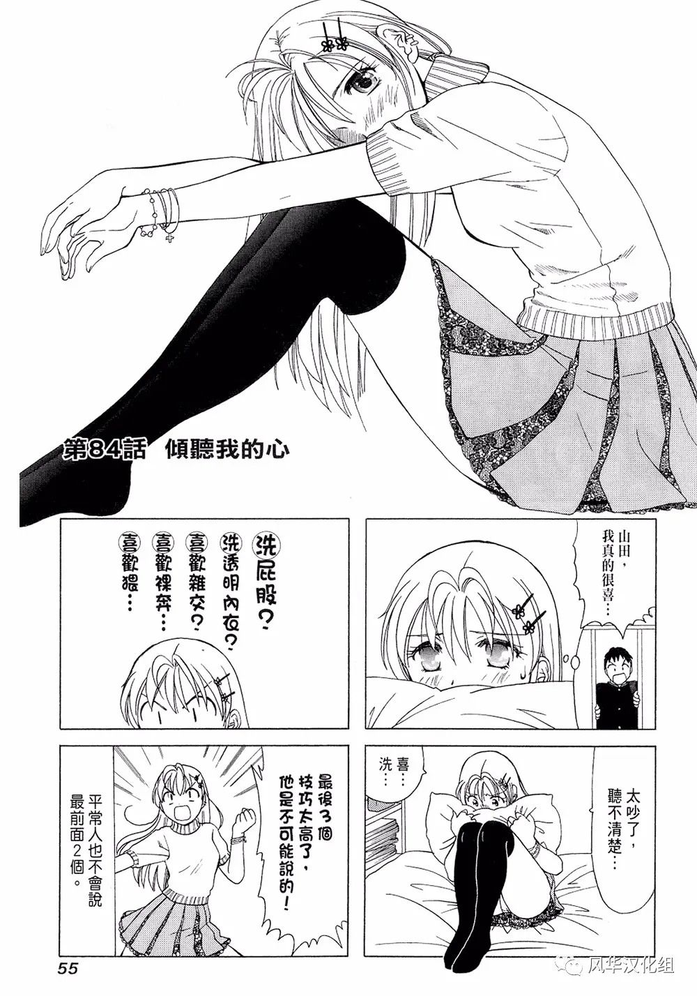 《B型H系》第84话 第1页