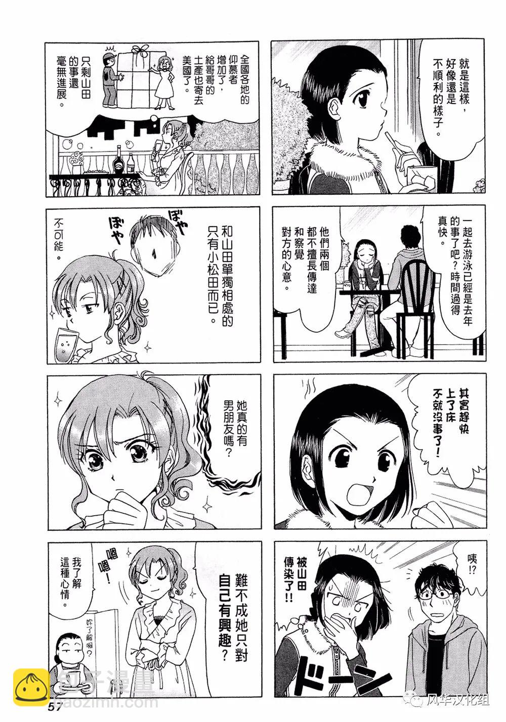 《B型H系》第84话 第3页