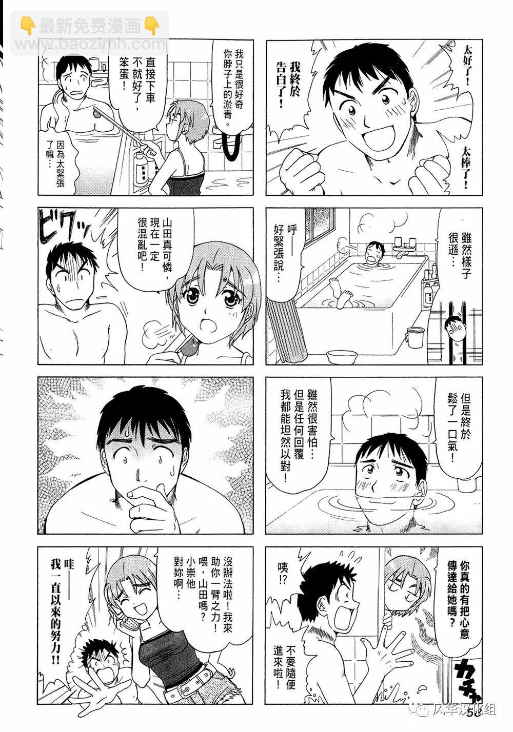 《B型H系》第84话 第4页