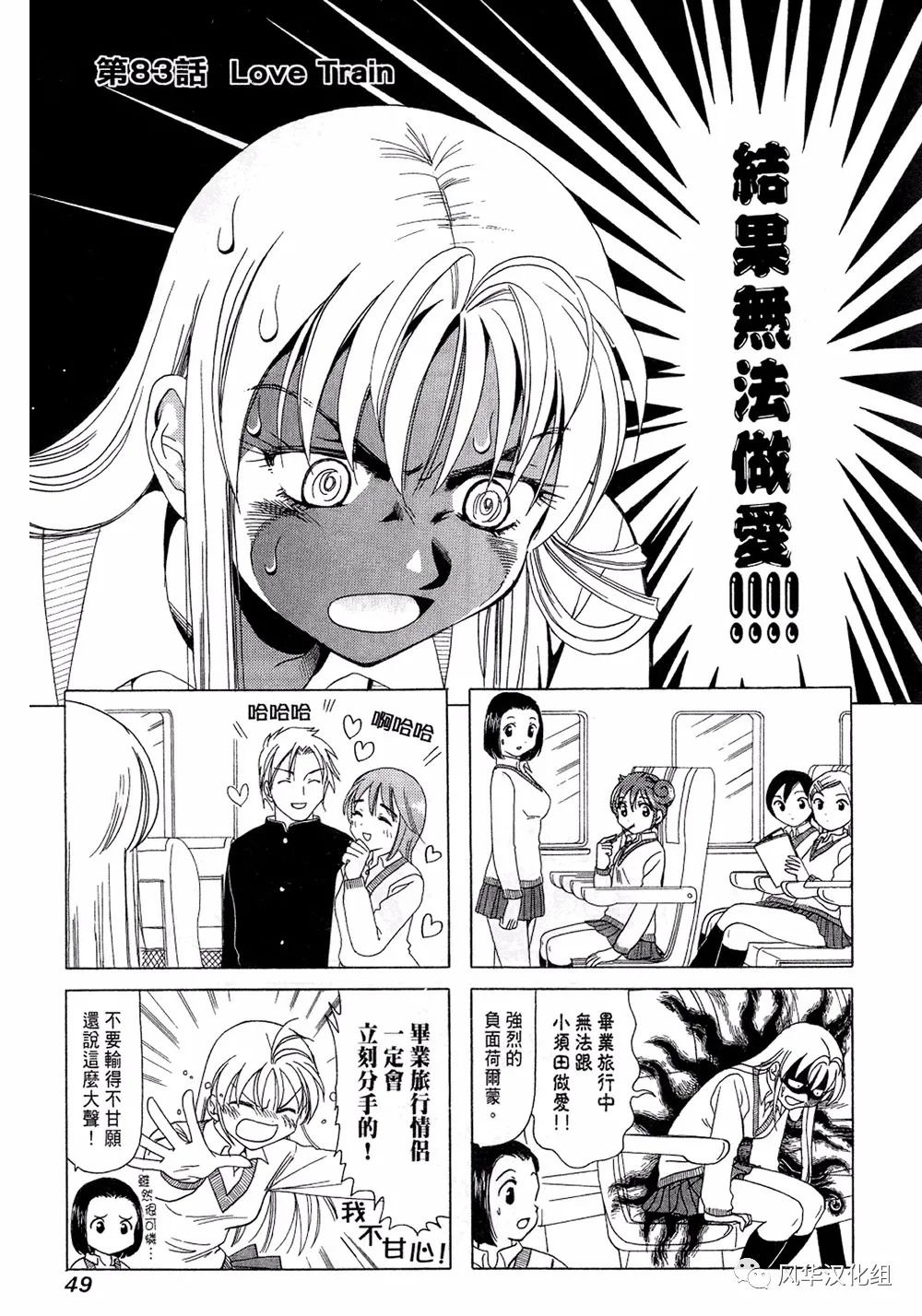 《B型H系》第83话 第1页