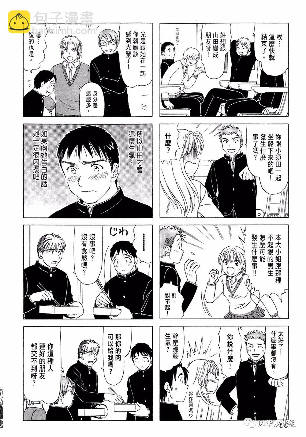 《B型H系》第83话 第2页