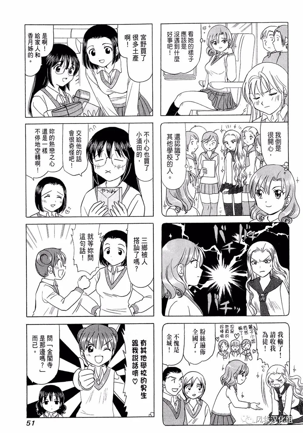《B型H系》第83话 第3页