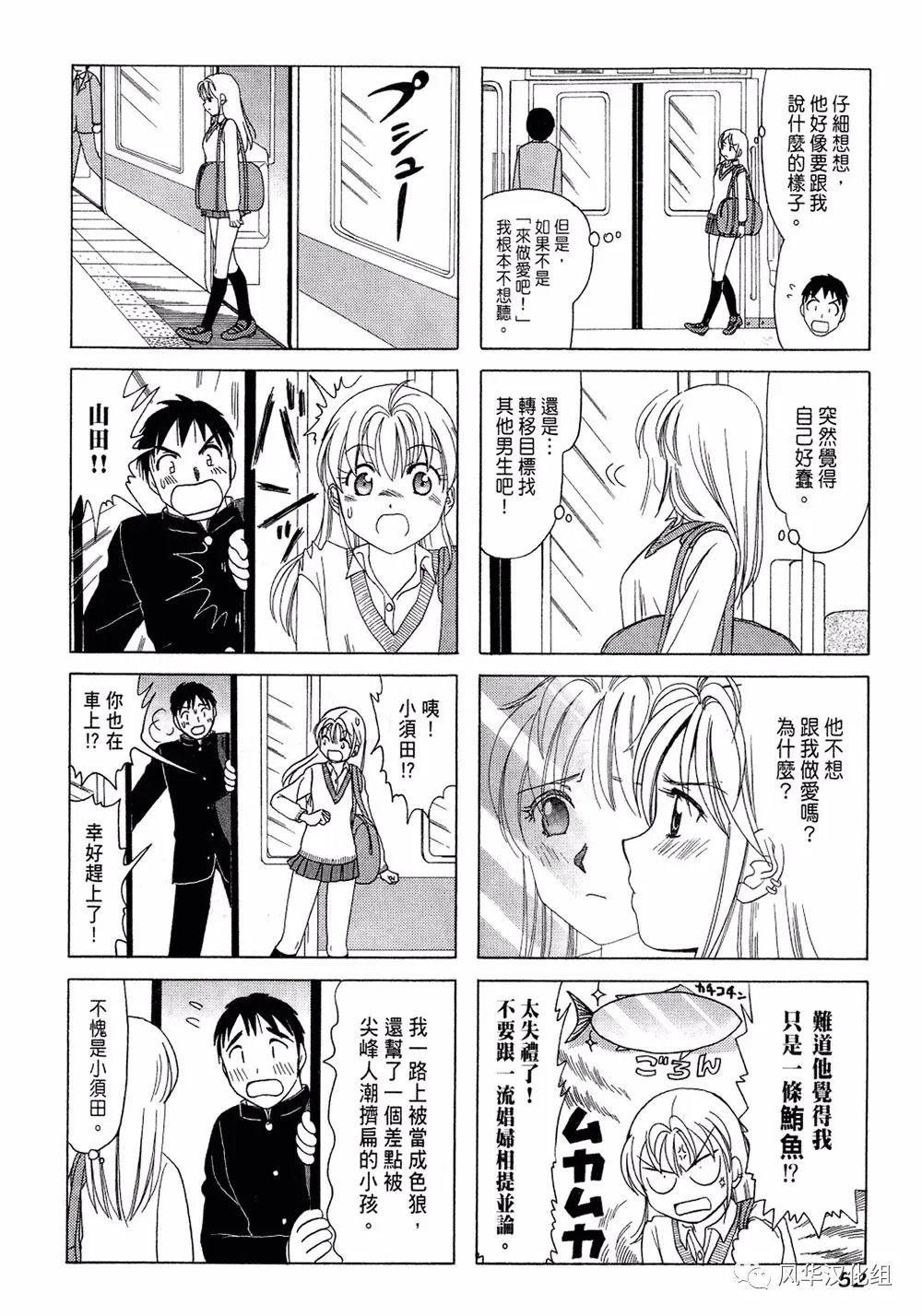 《B型H系》第83话 第4页