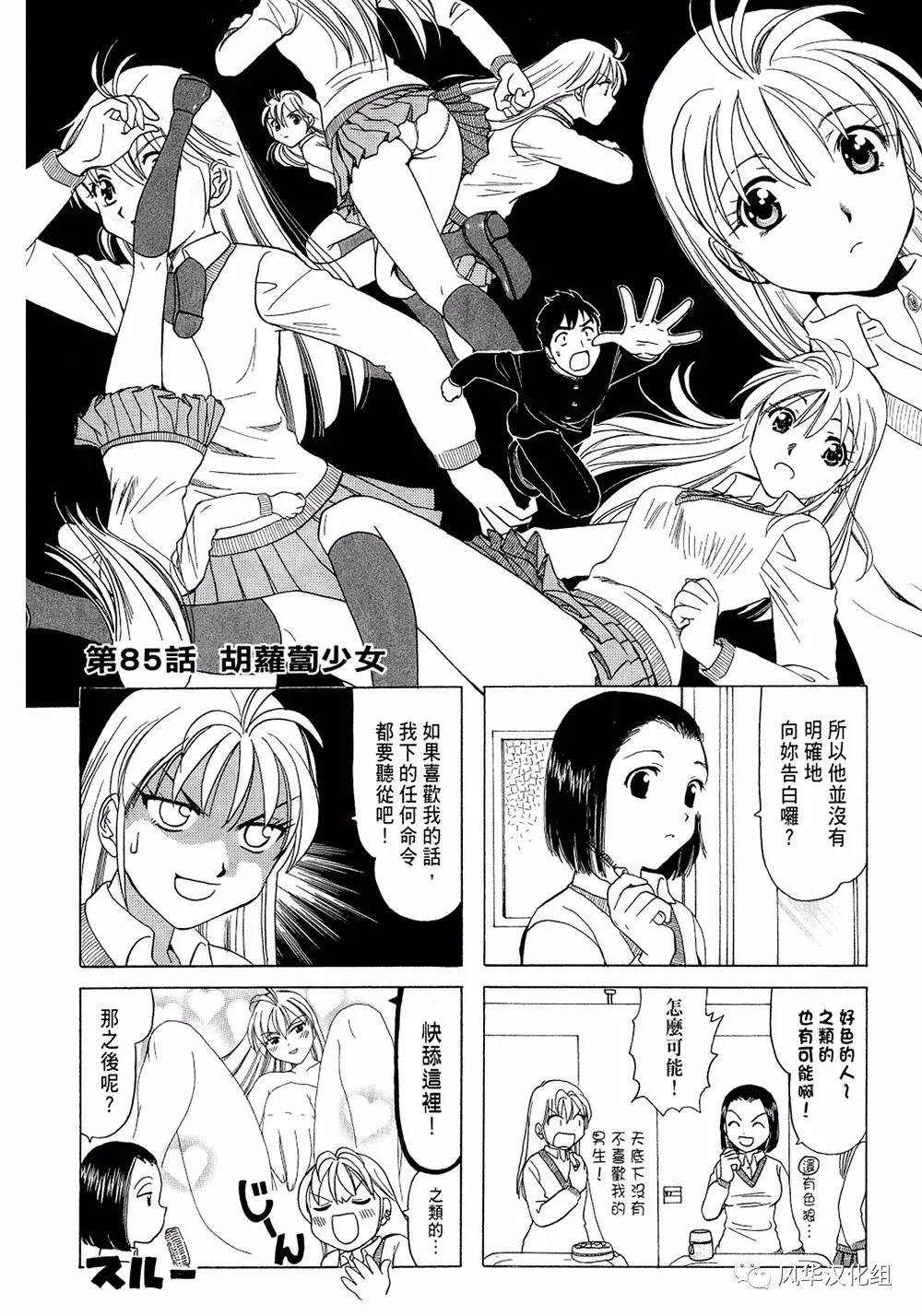 《B型H系》第85话 第1页