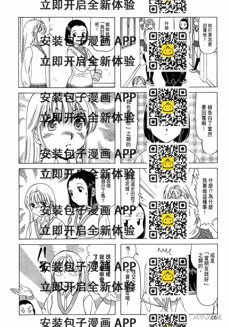 《B型H系》第85话 第2页