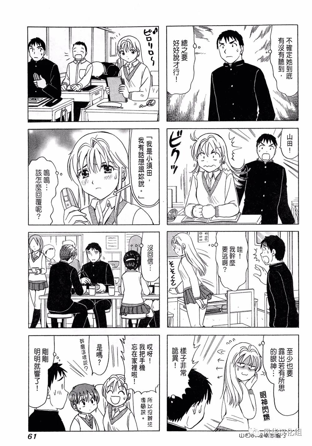 《B型H系》第85话 第3页