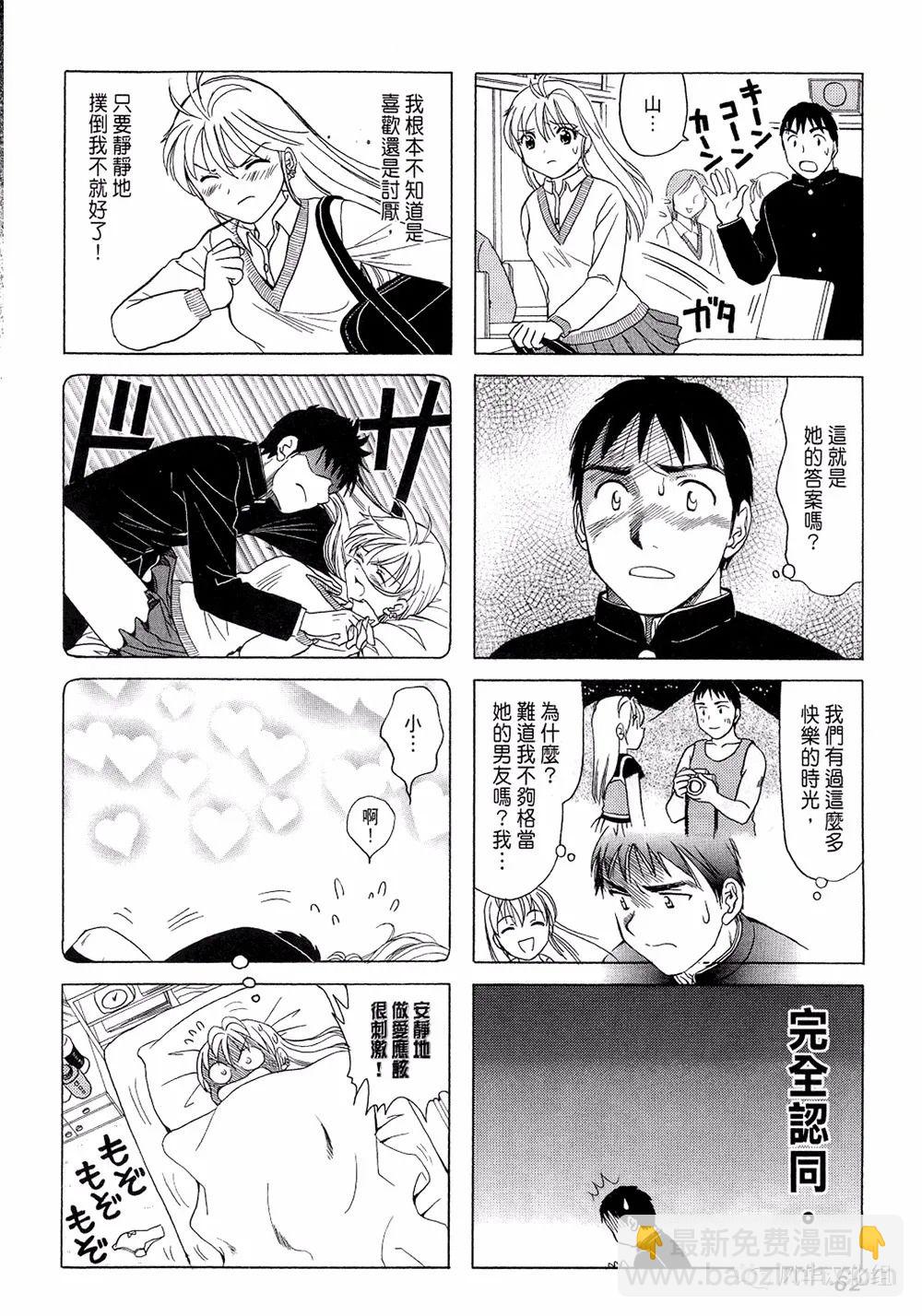 《B型H系》第85话 第4页