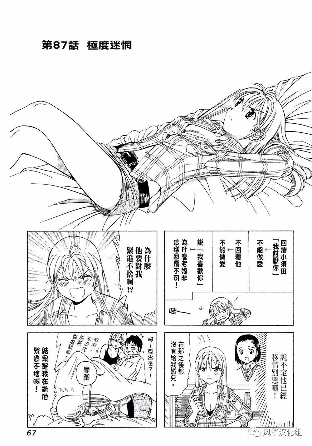 《B型H系》第87话 第1页
