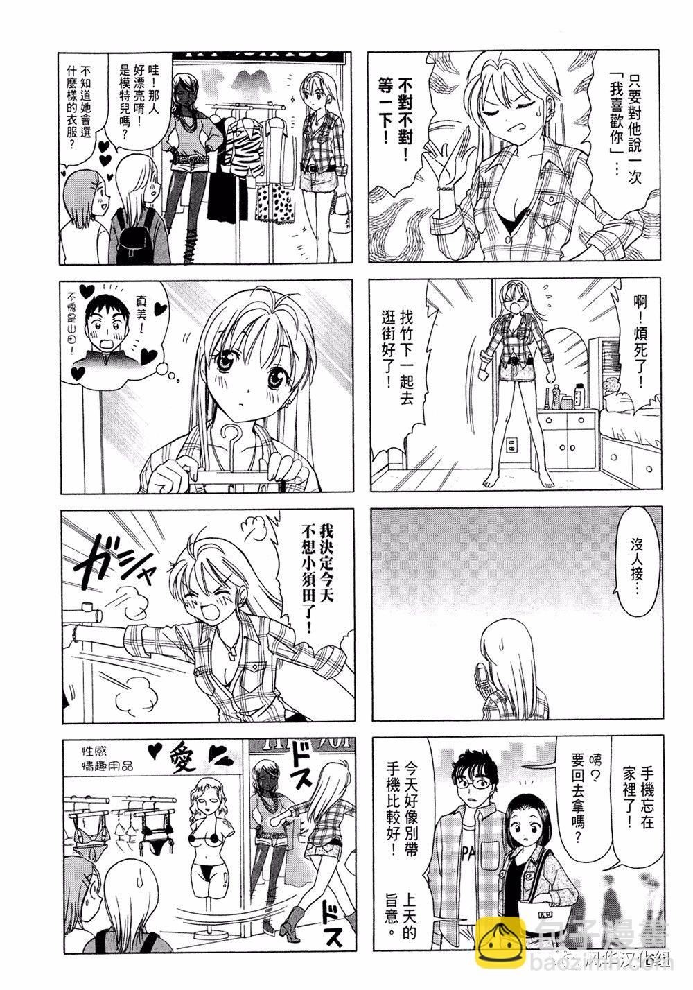 《B型H系》第87话 第2页