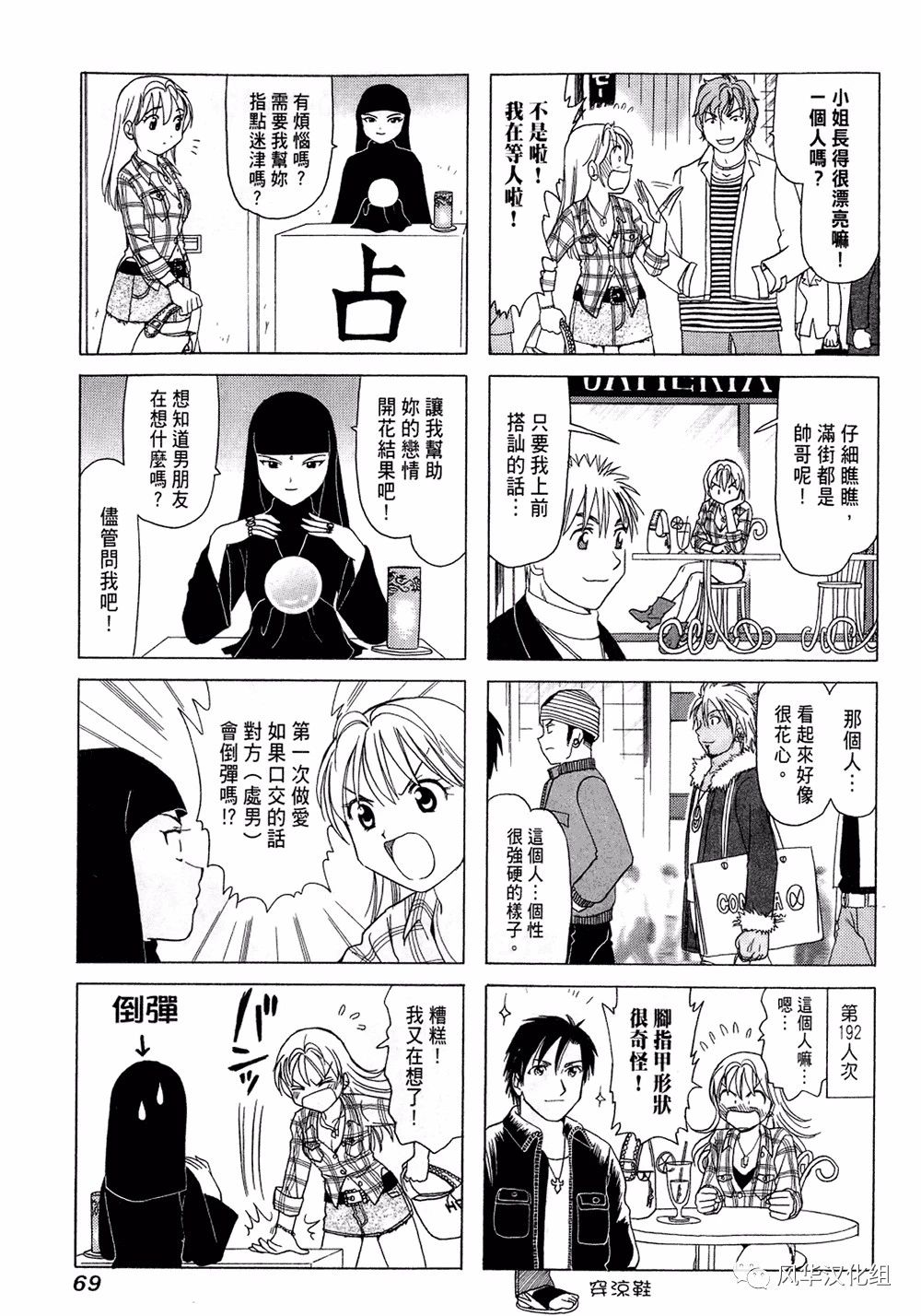《B型H系》第87话 第3页