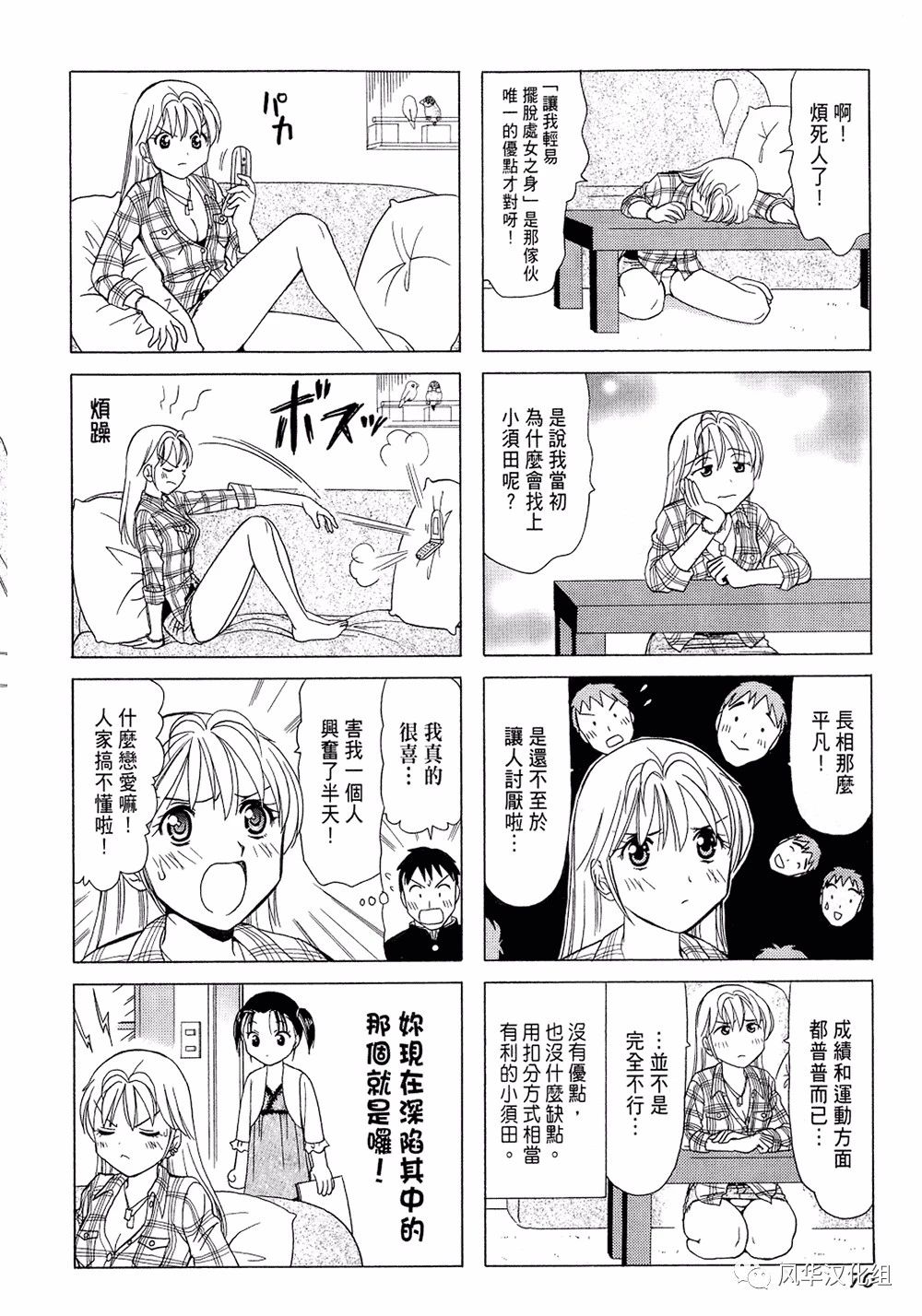 《B型H系》第87话 第4页