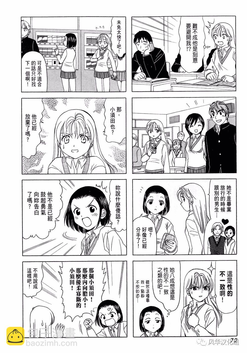 《B型H系》第88话 第2页