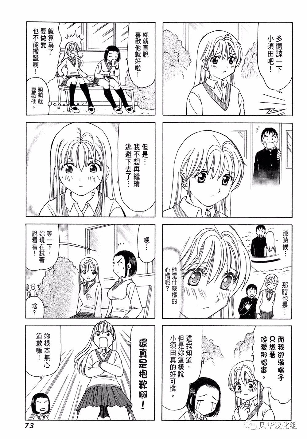 《B型H系》第88话 第3页