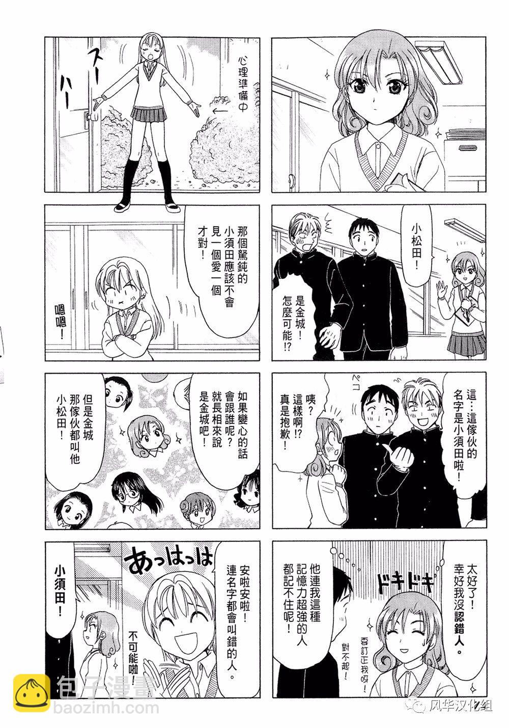 《B型H系》第88话 第4页