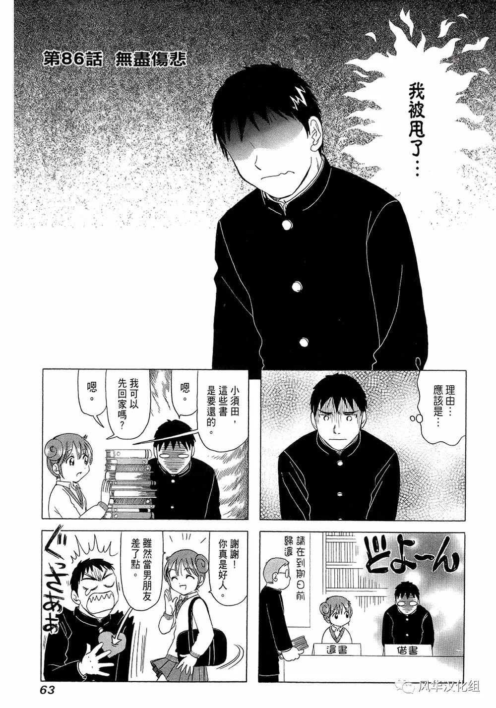 《B型H系》第86话 第1页