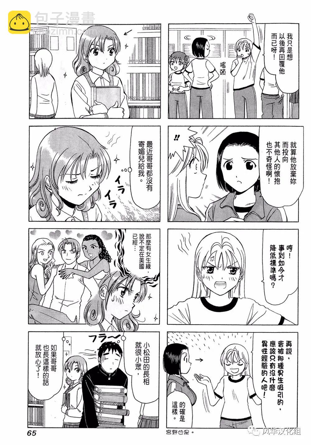 《B型H系》第86话 第3页