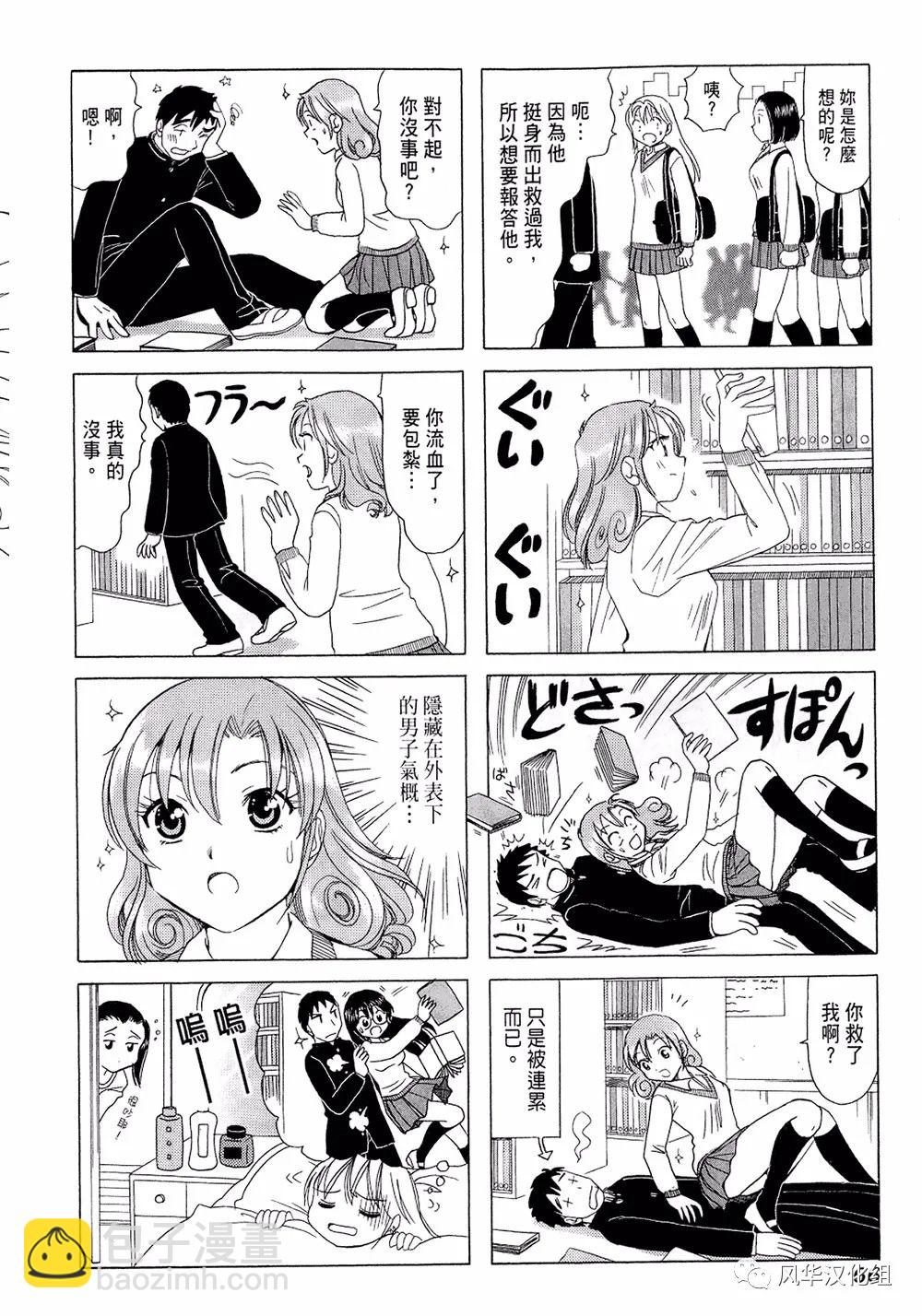 《B型H系》第86话 第4页