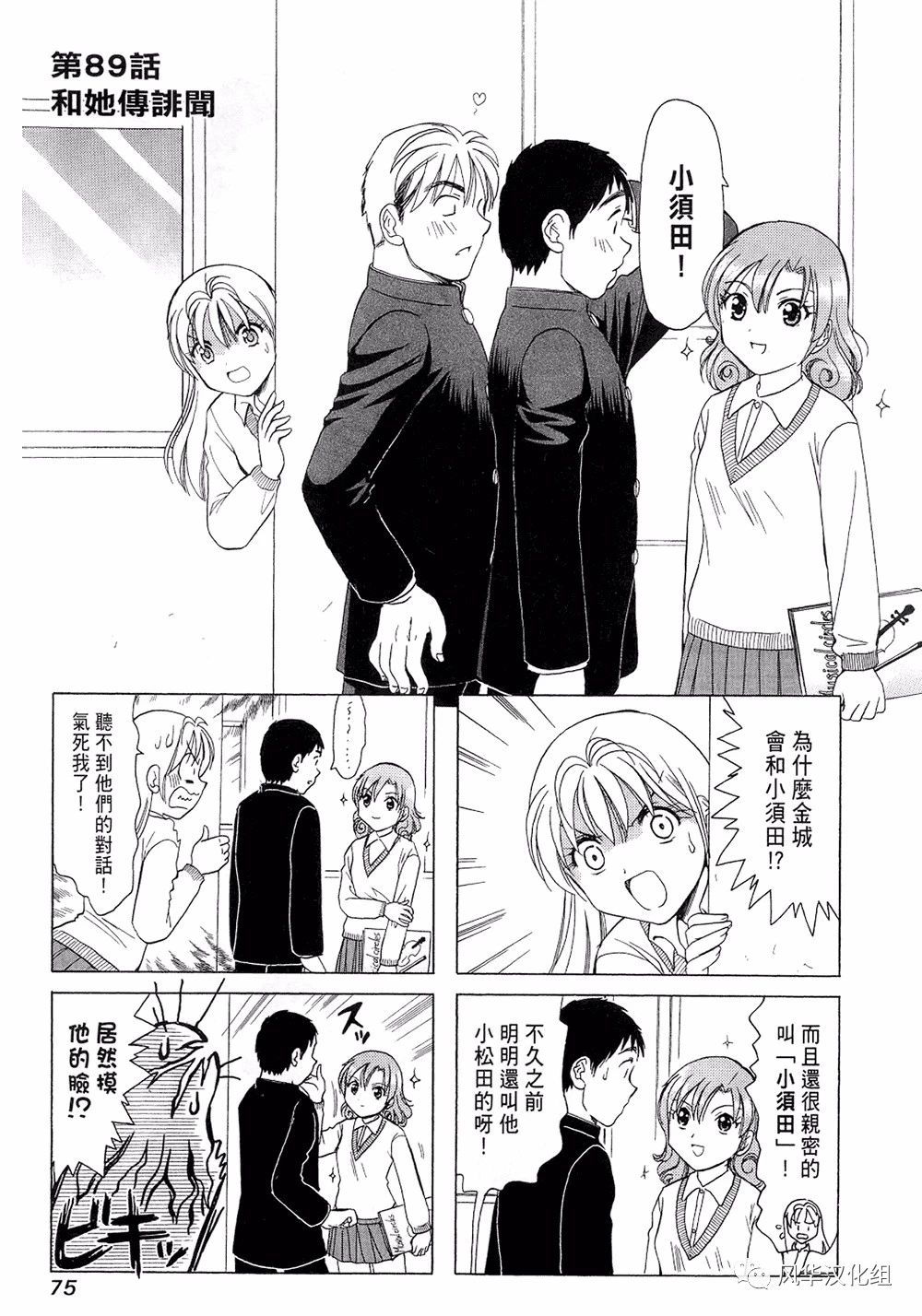 《B型H系》第89话 第1页