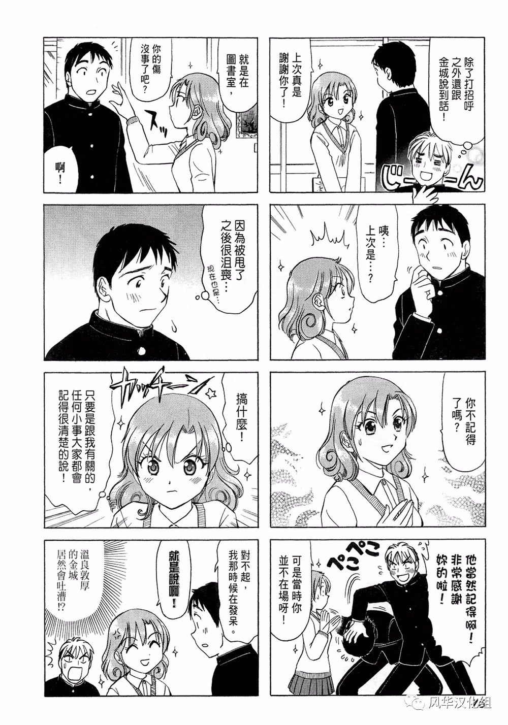 《B型H系》第89话 第2页