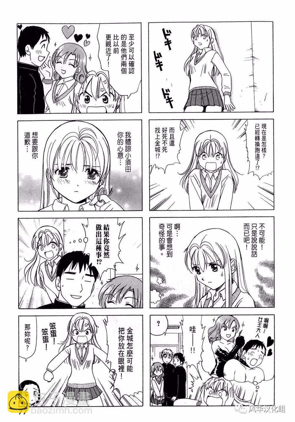 《B型H系》第89话 第3页