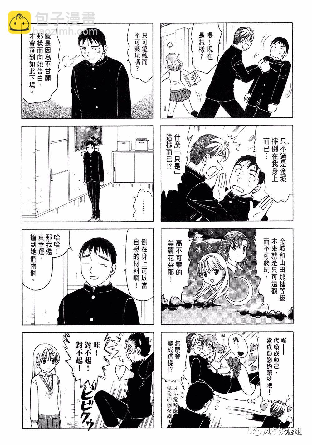 《B型H系》第89话 第4页