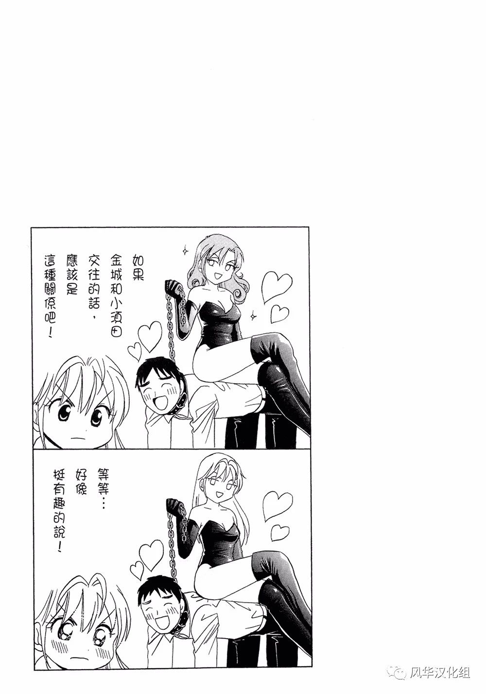《B型H系》第89话 第5页