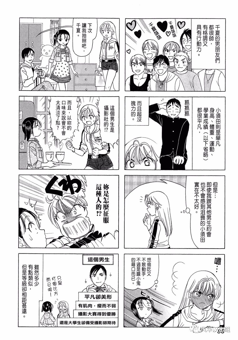 《B型H系》第91话 第2页