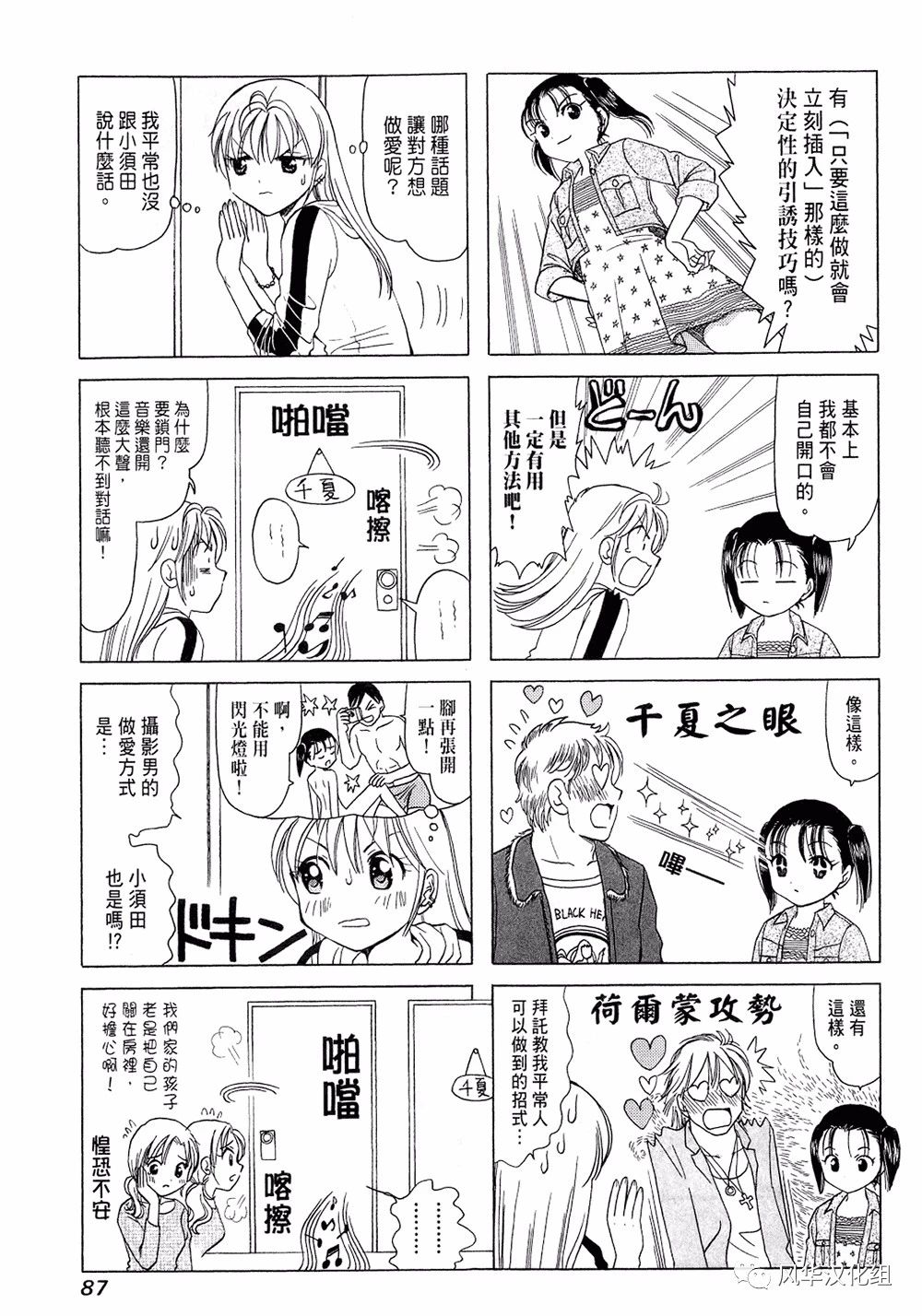 《B型H系》第91话 第3页