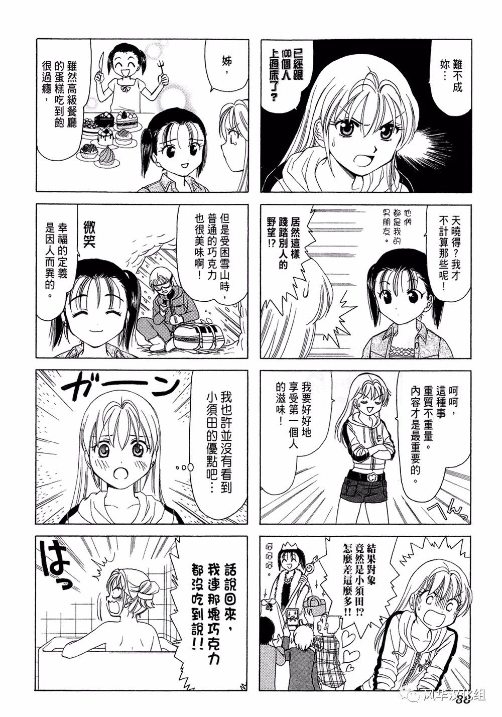 《B型H系》第91话 第4页