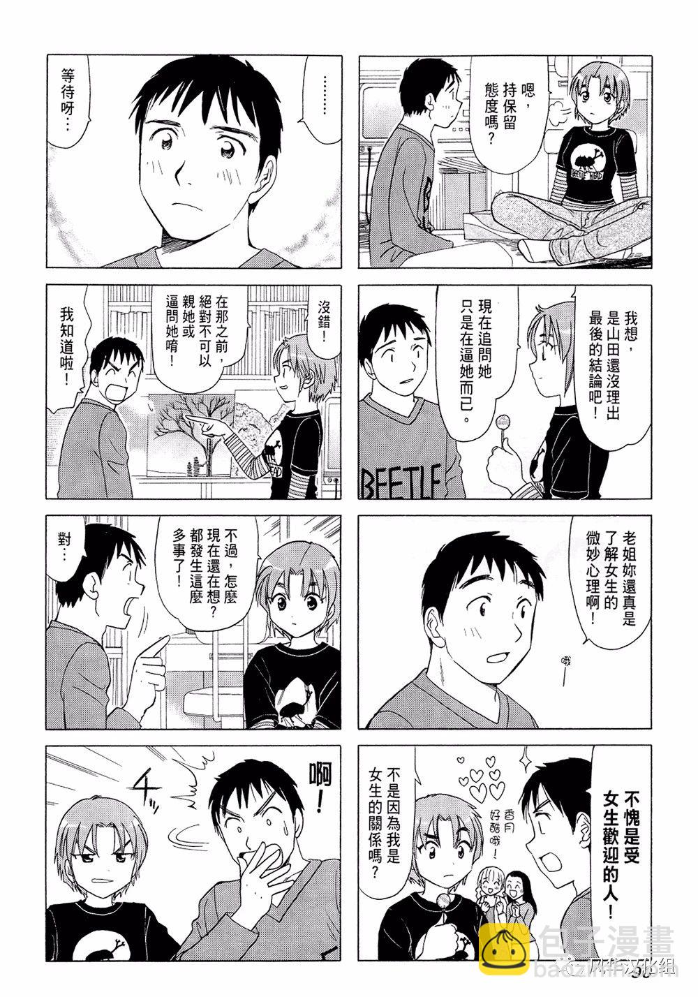 《B型H系》第92话 第2页