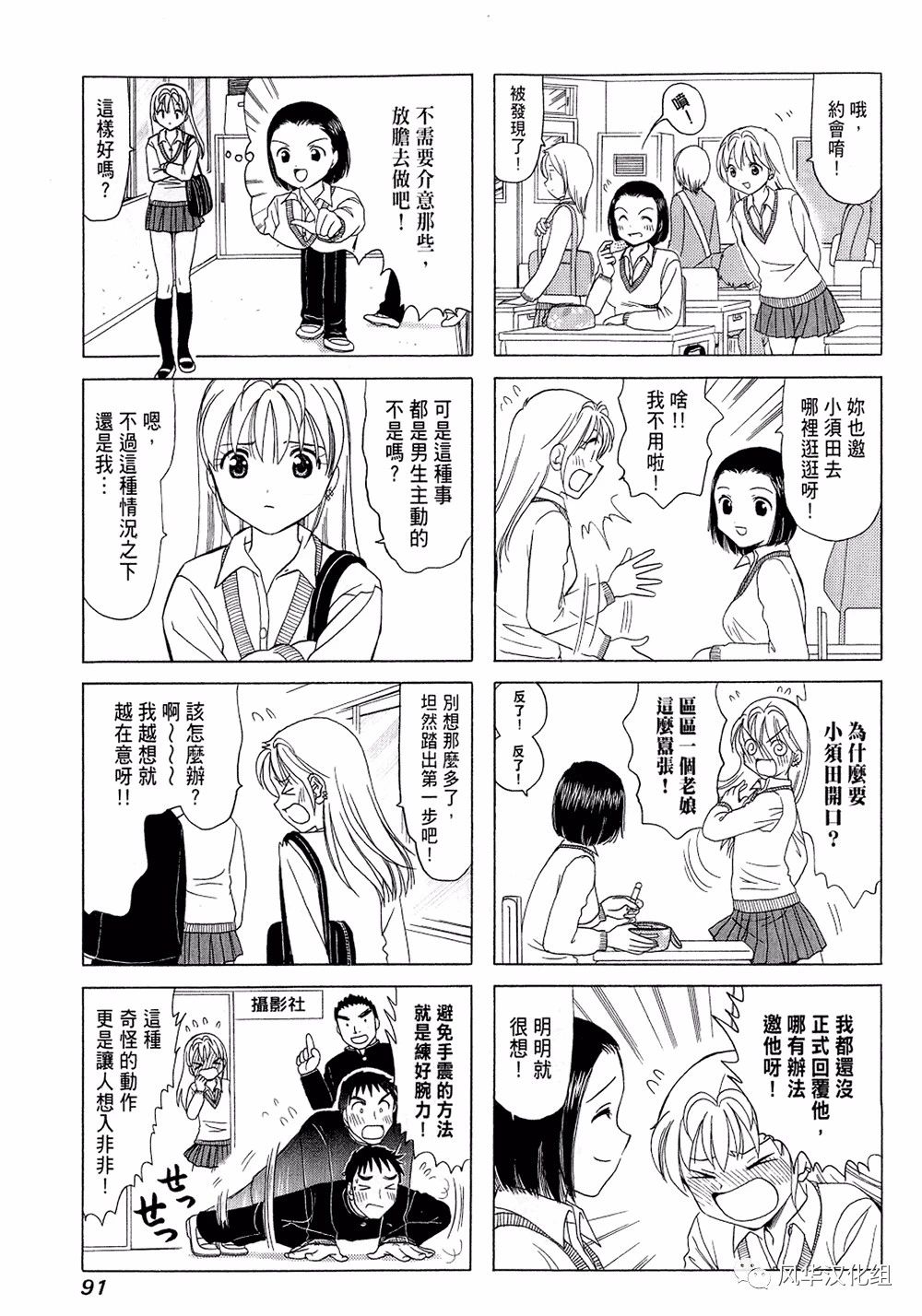 《B型H系》第92话 第3页