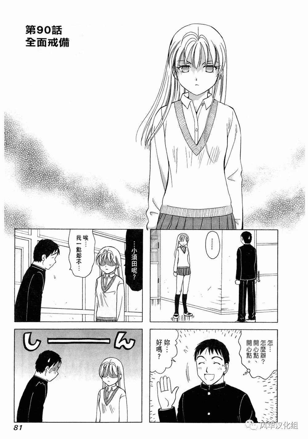 《B型H系》第90话 第1页