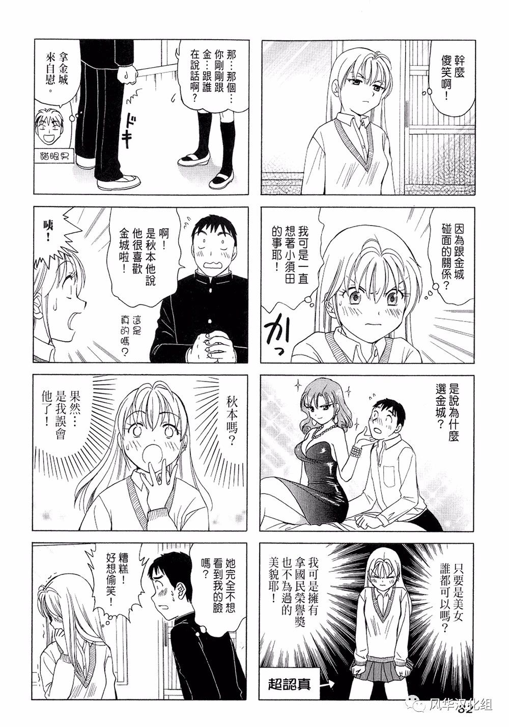 《B型H系》第90话 第2页