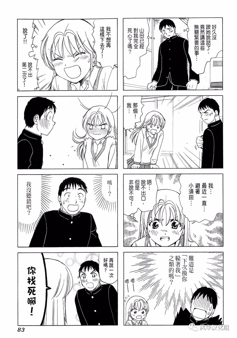 《B型H系》第90话 第3页