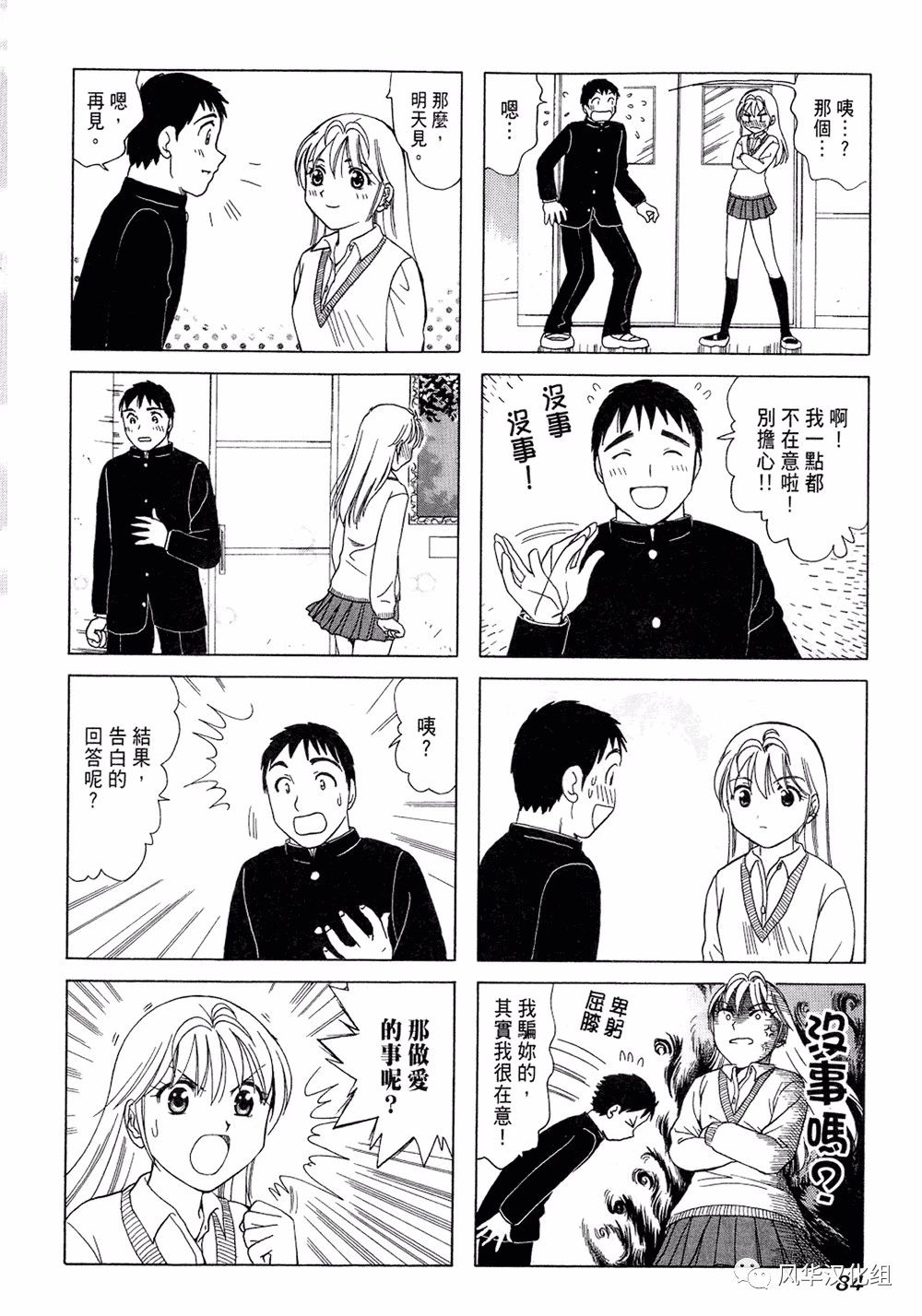 《B型H系》第90话 第4页